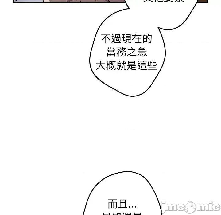 游戏不能这样玩 游戏不能这样玩-第 15 话 第120页