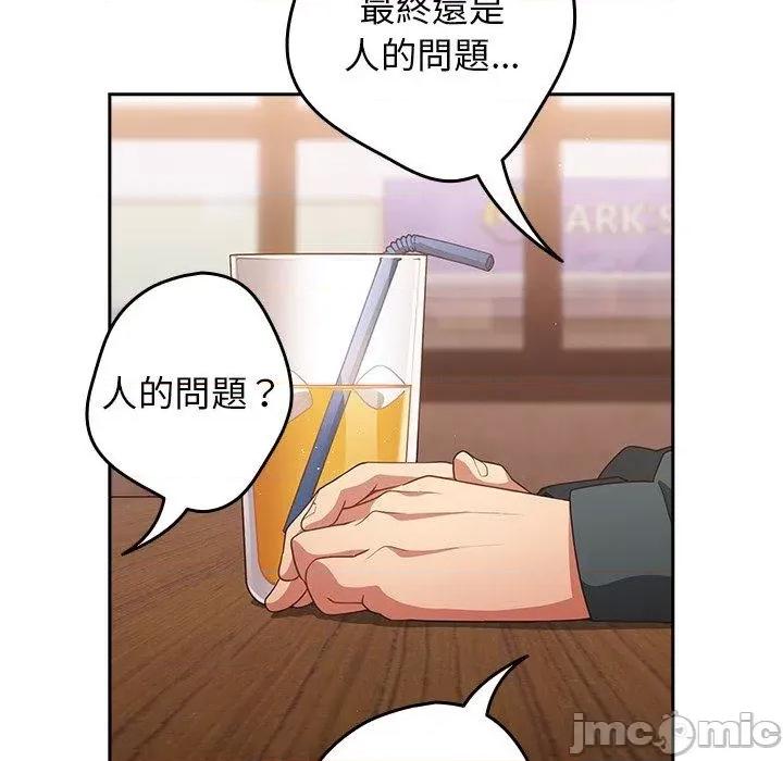 游戏不能这样玩 游戏不能这样玩-第 15 话 第121页