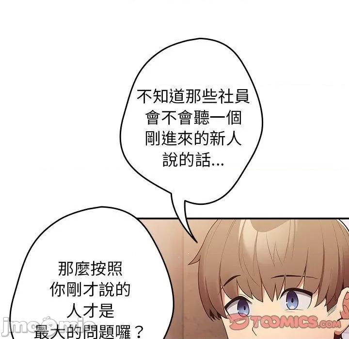 游戏不能这样玩 游戏不能这样玩-第 15 话 第123页