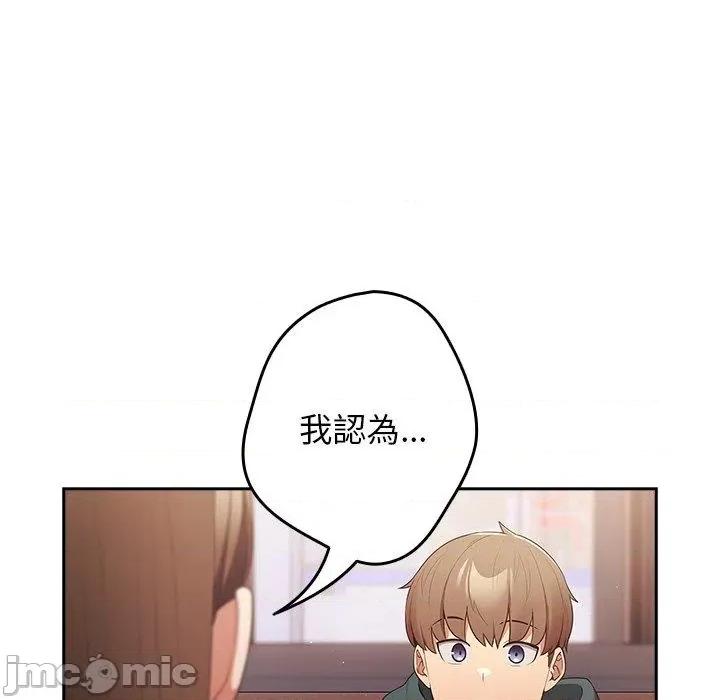 游戏不能这样玩 游戏不能这样玩-第 15 话 第133页