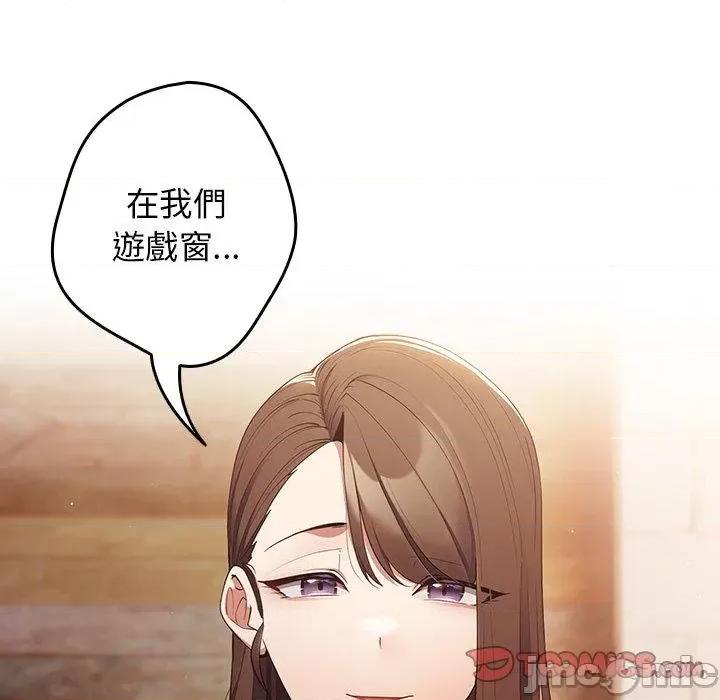 游戏不能这样玩 游戏不能这样玩-第 15 话 第135页
