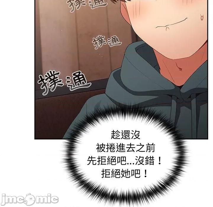 游戏不能这样玩 游戏不能这样玩-第 16 话 第32页