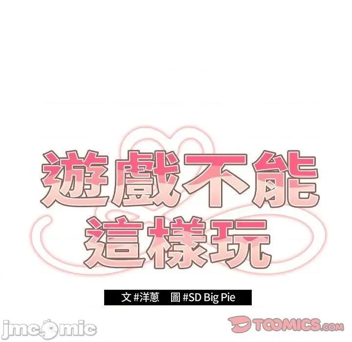 游戏不能这样玩 游戏不能这样玩-第 16 话 第39页