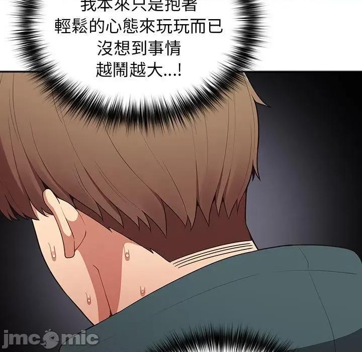 游戏不能这样玩 游戏不能这样玩-第 16 话 第44页