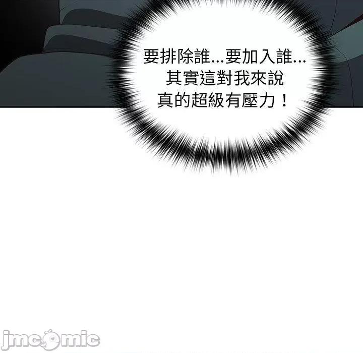 游戏不能这样玩 游戏不能这样玩-第 16 话 第45页