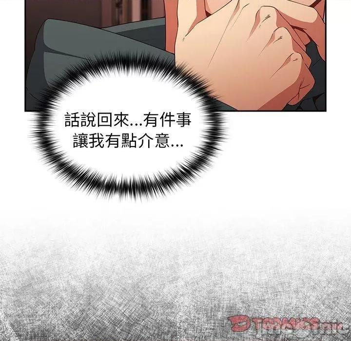 游戏不能这样玩 游戏不能这样玩-第 16 话 第48页