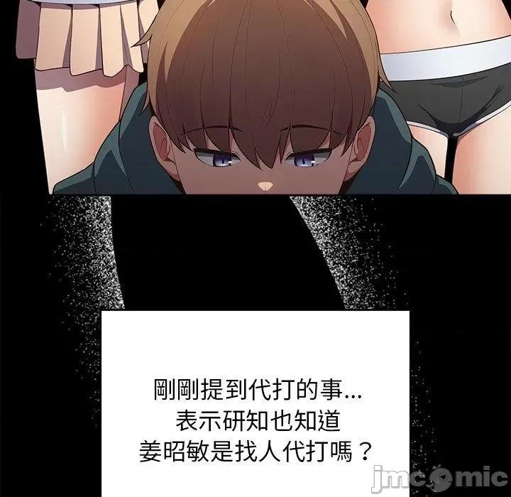 游戏不能这样玩 游戏不能这样玩-第 16 话 第51页