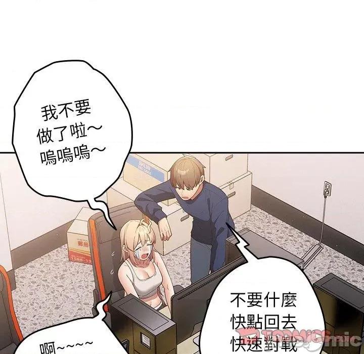 游戏不能这样玩 游戏不能这样玩-第 16 话 第66页