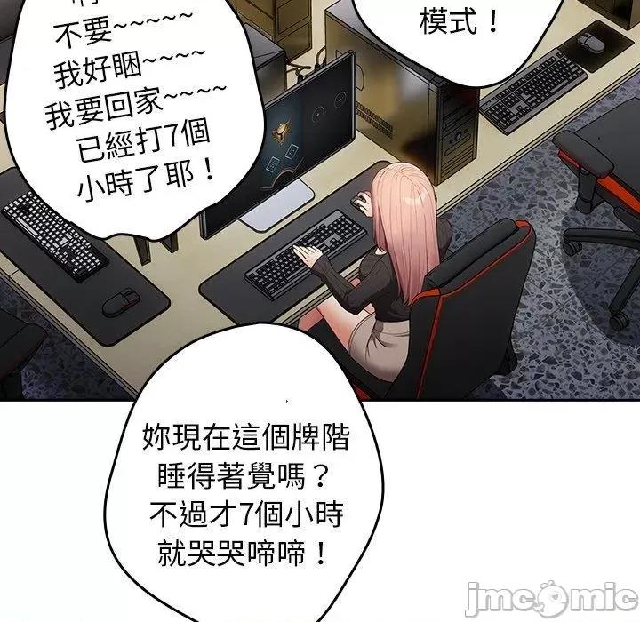 游戏不能这样玩 游戏不能这样玩-第 16 话 第67页