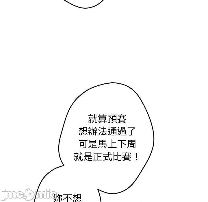 游戏不能这样玩 游戏不能这样玩-第 16 话 第68页