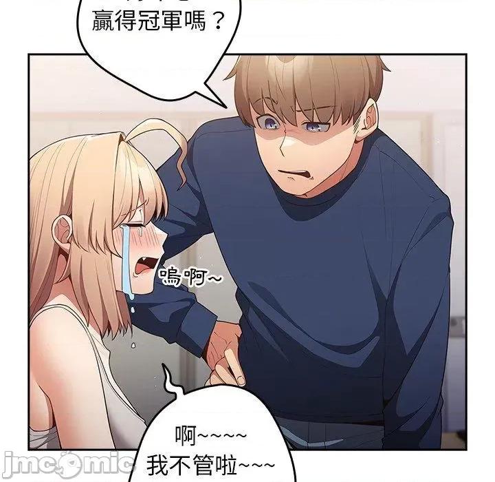 游戏不能这样玩 游戏不能这样玩-第 16 话 第69页
