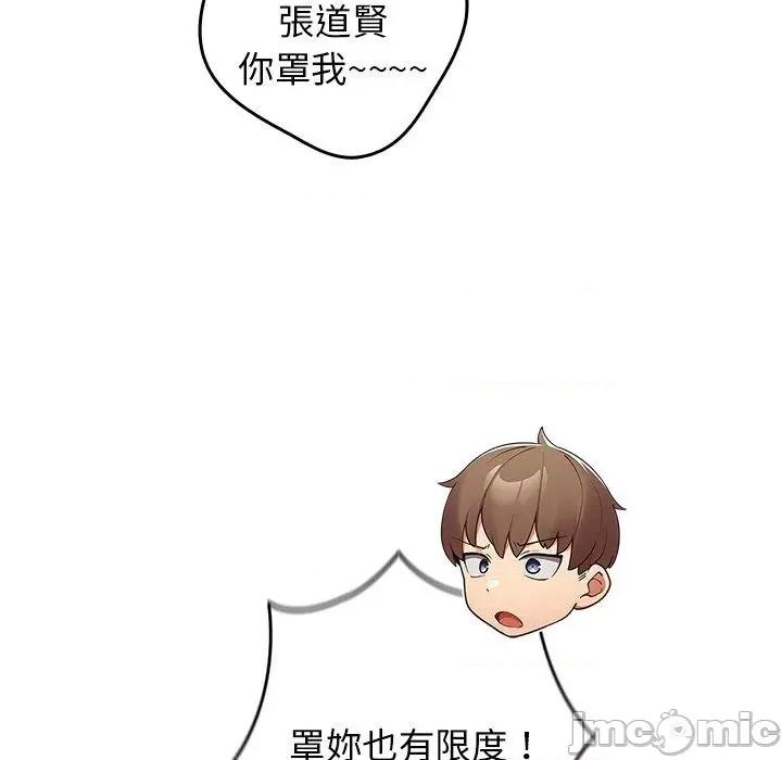 游戏不能这样玩 游戏不能这样玩-第 16 话 第70页