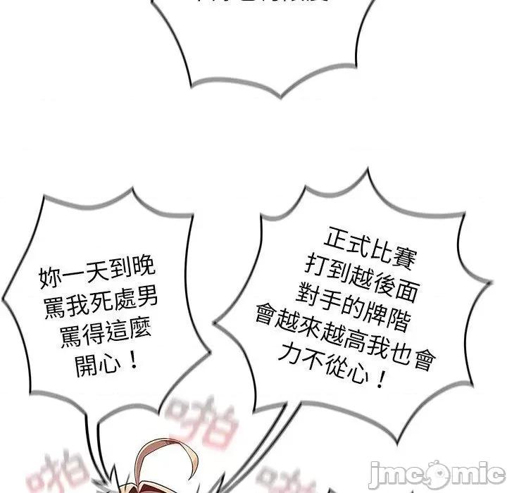 游戏不能这样玩 游戏不能这样玩-第 16 话 第71页