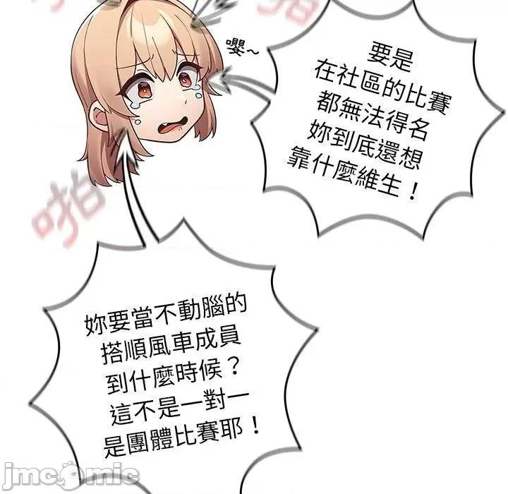游戏不能这样玩 游戏不能这样玩-第 16 话 第72页