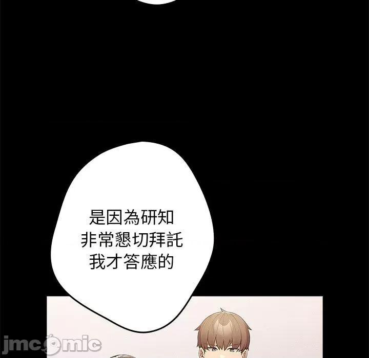 游戏不能这样玩 游戏不能这样玩-第 16 话 第76页
