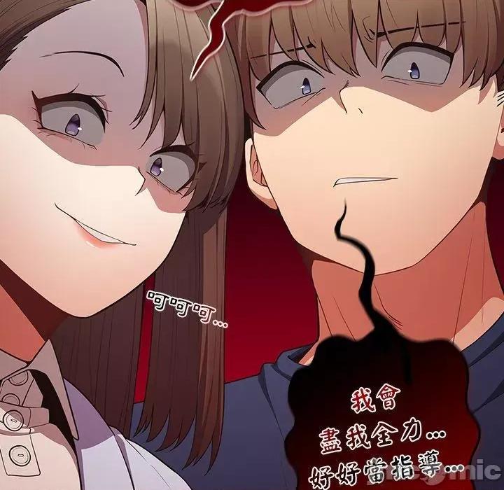 游戏不能这样玩 游戏不能这样玩-第 16 话 第79页