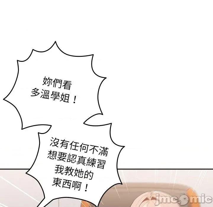游戏不能这样玩 游戏不能这样玩-第 16 话 第81页