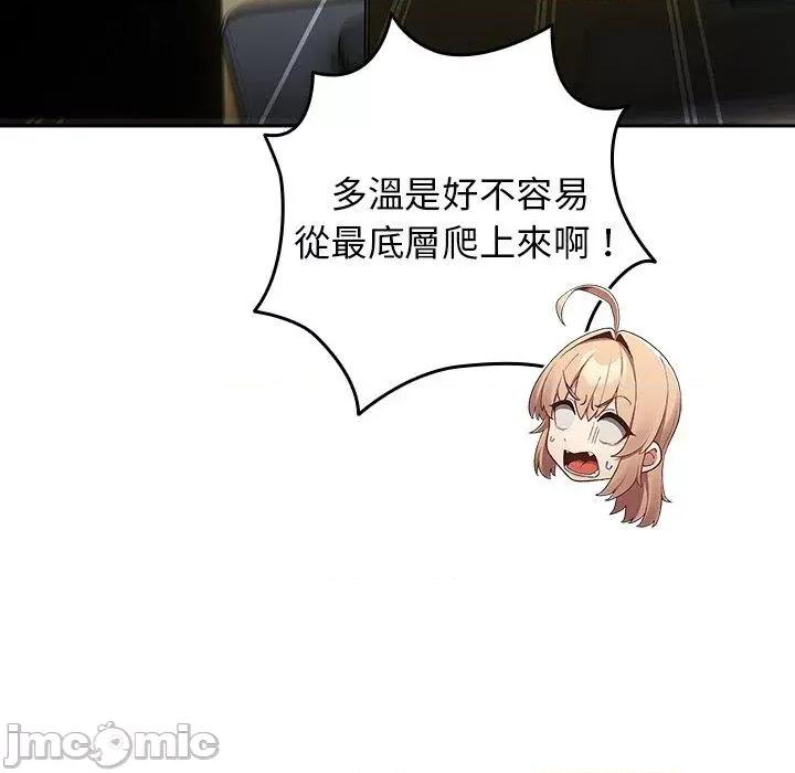 游戏不能这样玩 游戏不能这样玩-第 16 话 第83页