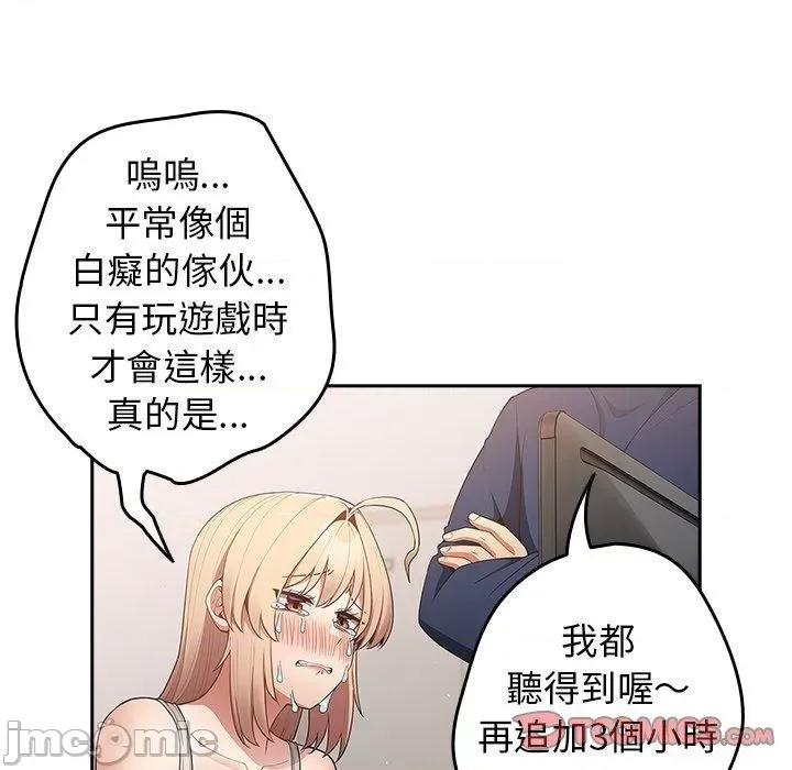 游戏不能这样玩 游戏不能这样玩-第 16 话 第84页