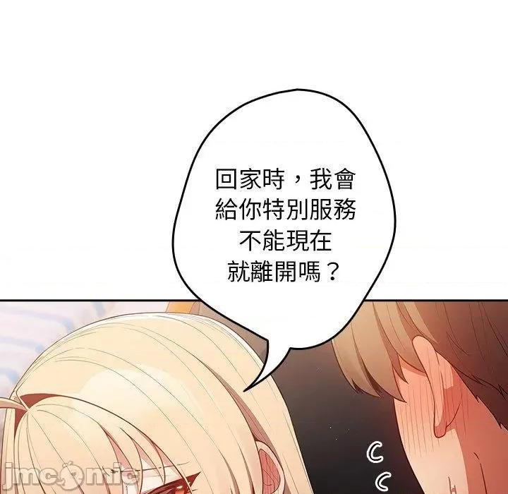 游戏不能这样玩 游戏不能这样玩-第 16 话 第86页