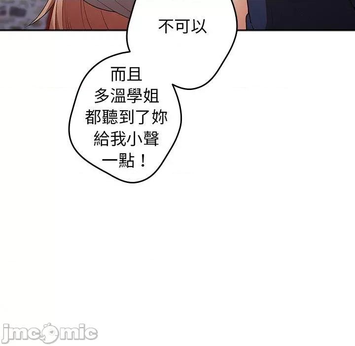 游戏不能这样玩 游戏不能这样玩-第 16 话 第88页