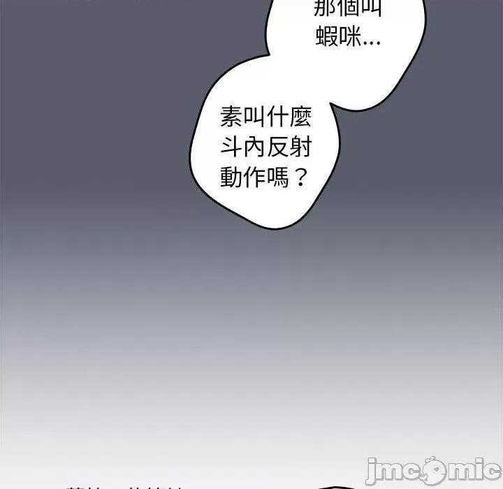 游戏不能这样玩 游戏不能这样玩-第 16 话 第103页