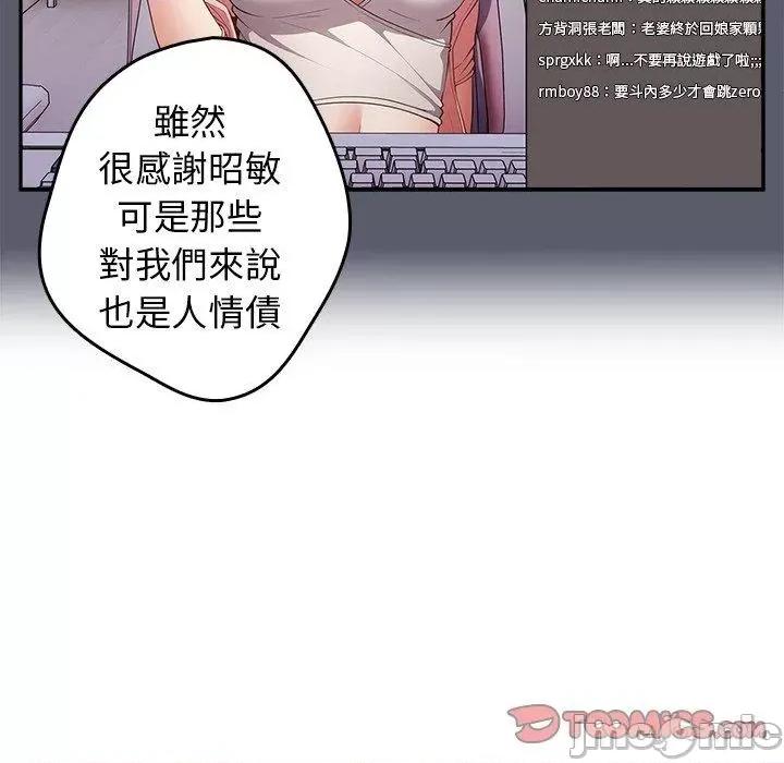 游戏不能这样玩 游戏不能这样玩-第 16 话 第111页