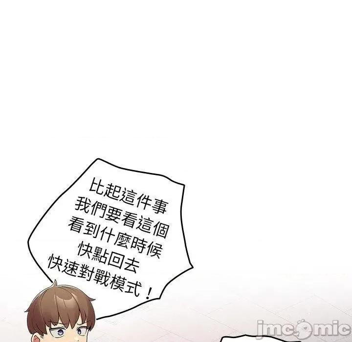 游戏不能这样玩 游戏不能这样玩-第 16 话 第113页