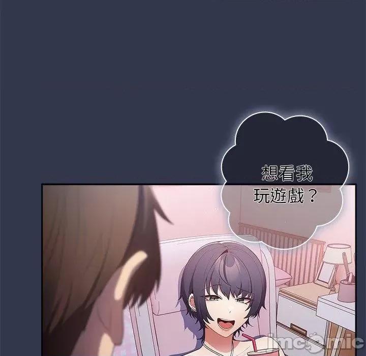游戏不能这样玩 游戏不能这样玩-第 16 话 第121页