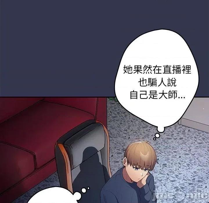 游戏不能这样玩 游戏不能这样玩-第 16 话 第123页