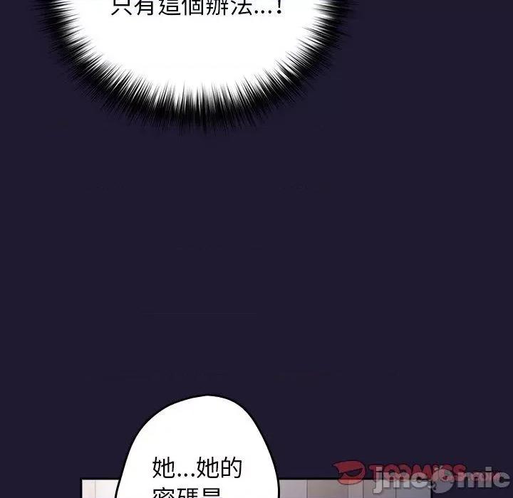 游戏不能这样玩 游戏不能这样玩-第 16 话 第156页