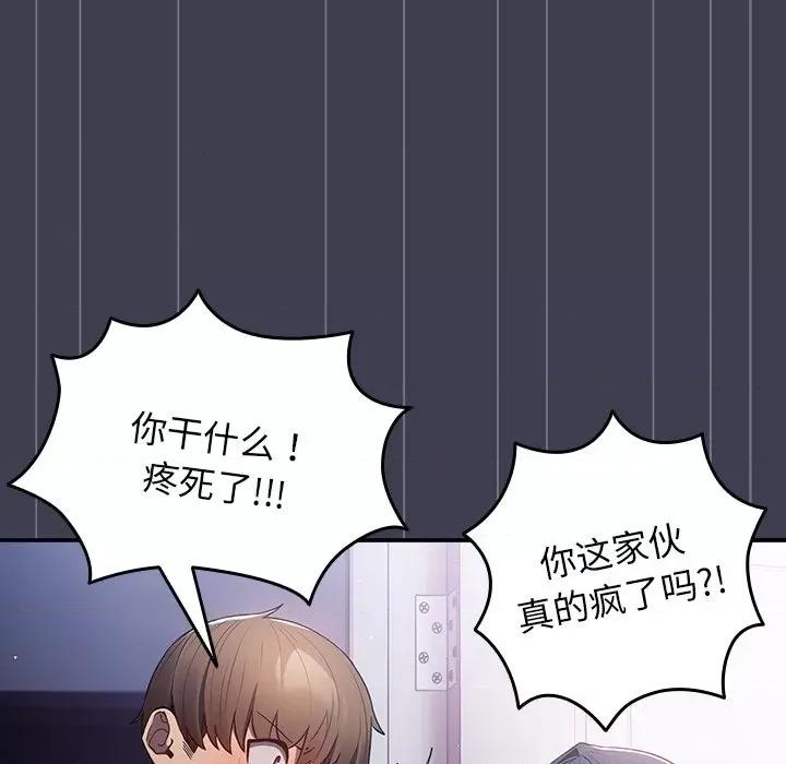游戏不能这样玩 游戏规则我来定第 17 话 第18页
