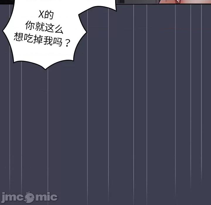 游戏不能这样玩 游戏规则我来定第 17 话 第20页