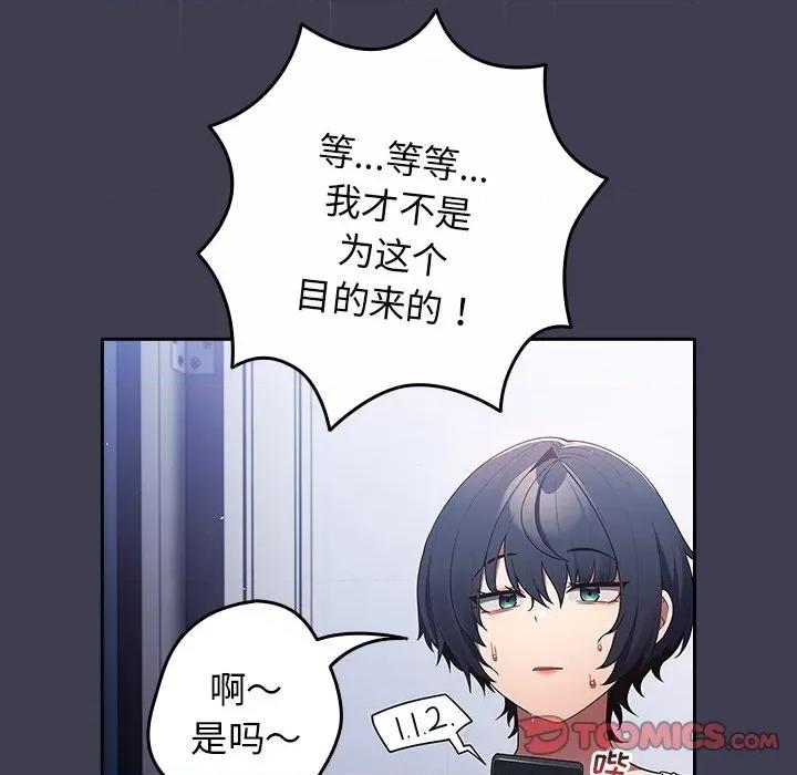游戏不能这样玩 游戏规则我来定第 17 话 第21页