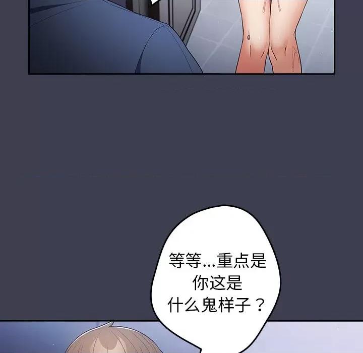 游戏不能这样玩 游戏规则我来定第 17 话 第24页