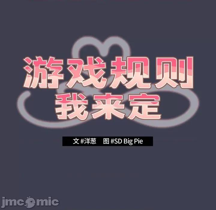 游戏不能这样玩 游戏规则我来定第 17 话 第50页