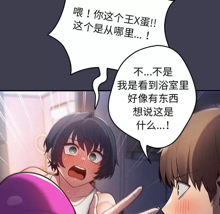游戏不能这样玩 游戏规则我来定第 17 话 第52页