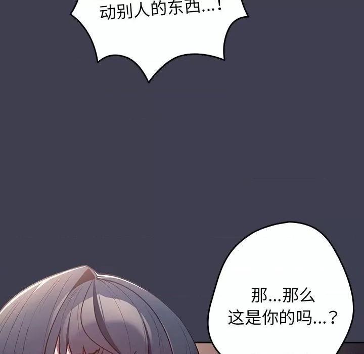 游戏不能这样玩 游戏规则我来定第 17 话 第54页