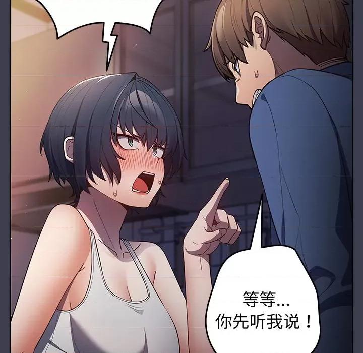 游戏不能这样玩 游戏规则我来定第 17 话 第61页