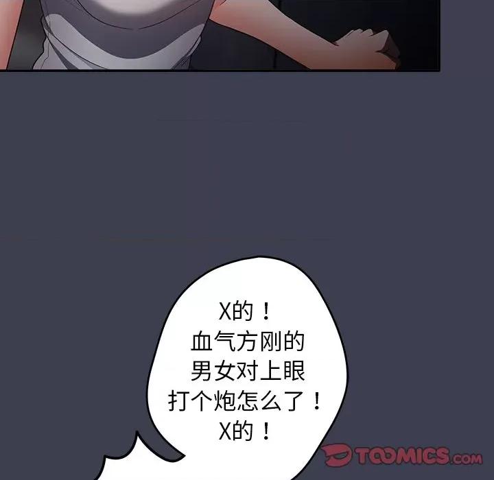 游戏不能这样玩 游戏规则我来定第 17 话 第66页