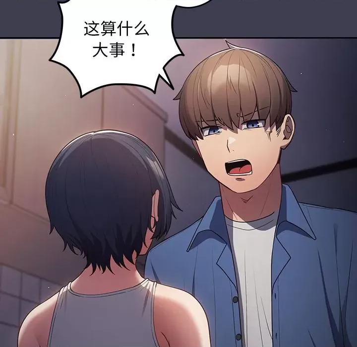 游戏不能这样玩 游戏规则我来定第 17 话 第67页