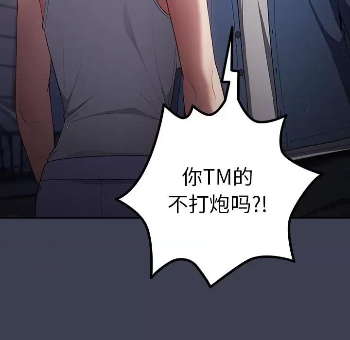 游戏不能这样玩 游戏规则我来定第 17 话 第68页