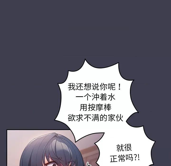 游戏不能这样玩 游戏规则我来定第 17 话 第69页