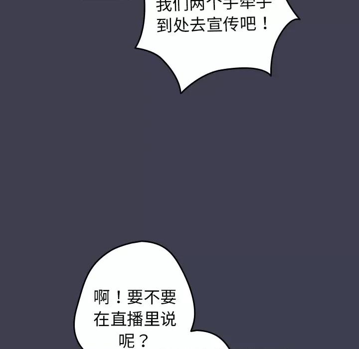 游戏不能这样玩 游戏规则我来定第 17 话 第71页