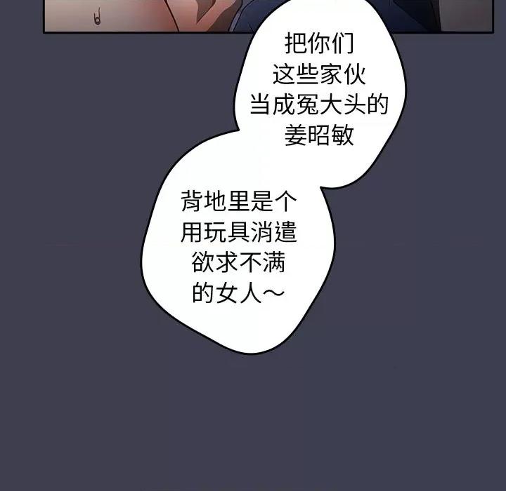 游戏不能这样玩 游戏规则我来定第 17 话 第73页