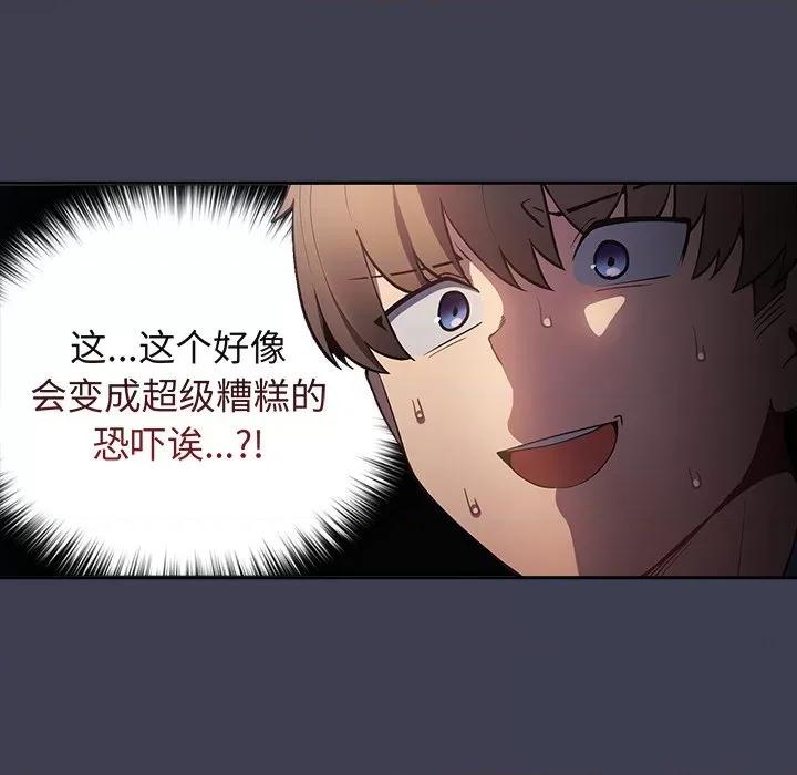 游戏不能这样玩 游戏规则我来定第 17 话 第74页