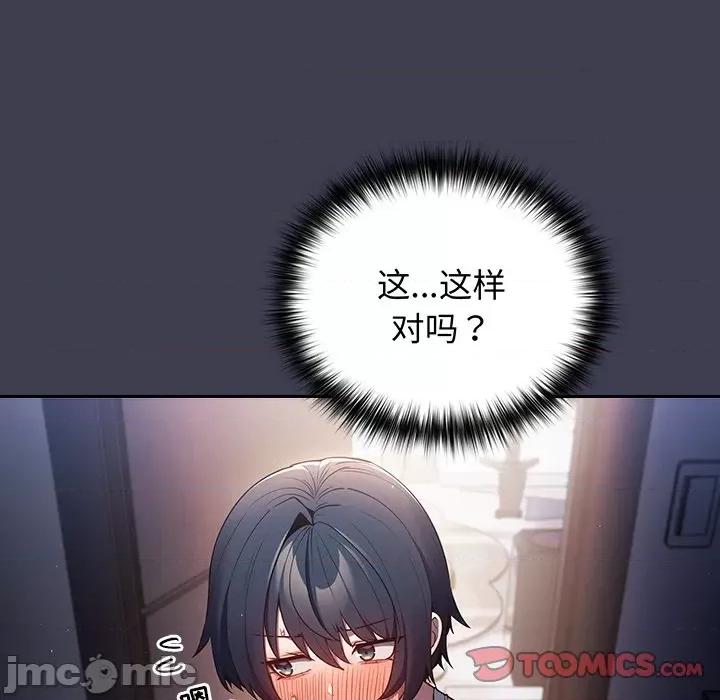 游戏不能这样玩 游戏规则我来定第 17 话 第75页
