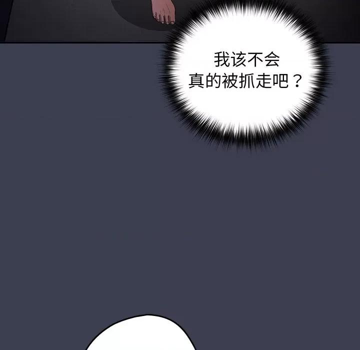 游戏不能这样玩 游戏规则我来定第 17 话 第77页