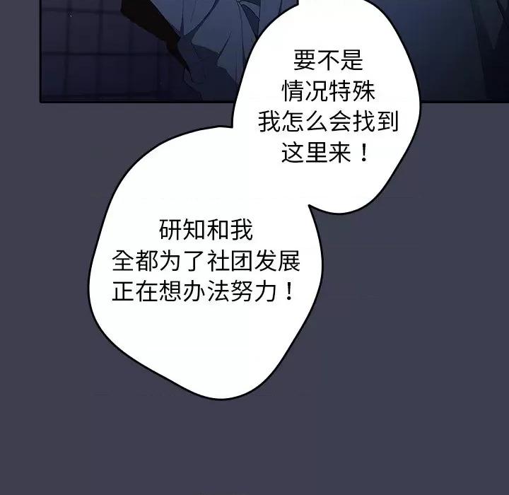游戏不能这样玩 游戏规则我来定第 17 话 第79页