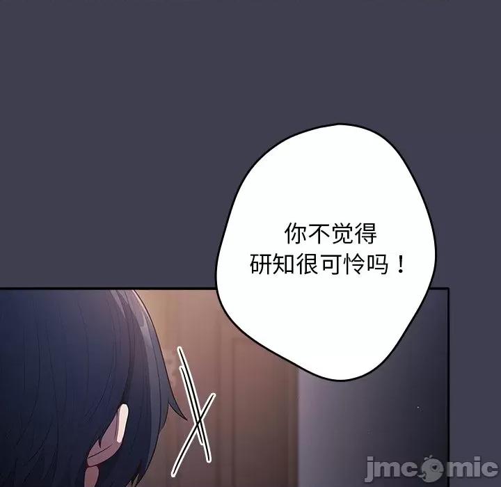 游戏不能这样玩 游戏规则我来定第 17 话 第80页